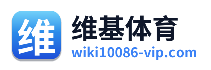 维基体育